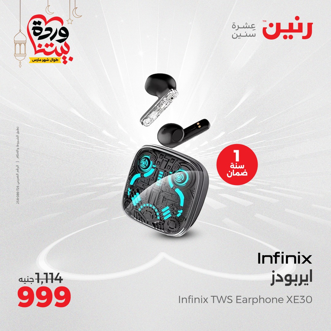 raneen offers from 1mar to 3mar 2025 عروض رنين من 1 مارس حتى 3 مارس 2025 صفحة رقم 45